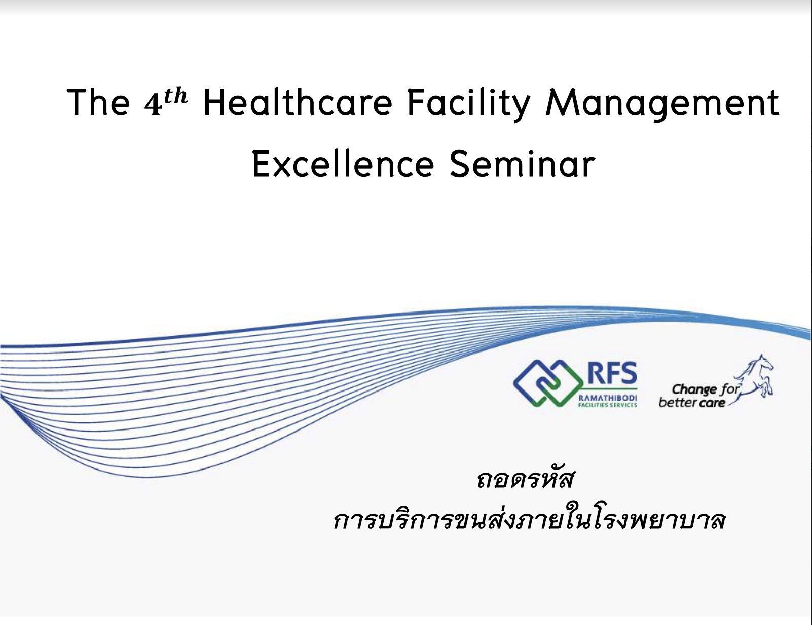 The 4th Healthcare Facility Management Excellence Seminar