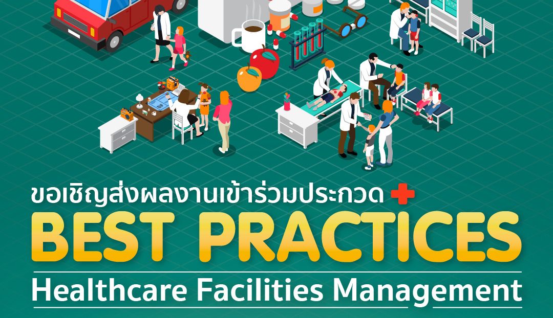 บริษัท อาร์เอฟเอส จำกัด เชิญชวนส่งผลงาน Best Practices ด้าน HFM