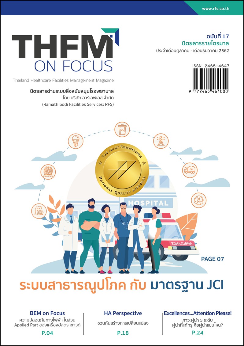 นิตยสารระบบสิ่งสนับสนุนรพ. ฉบับที่17