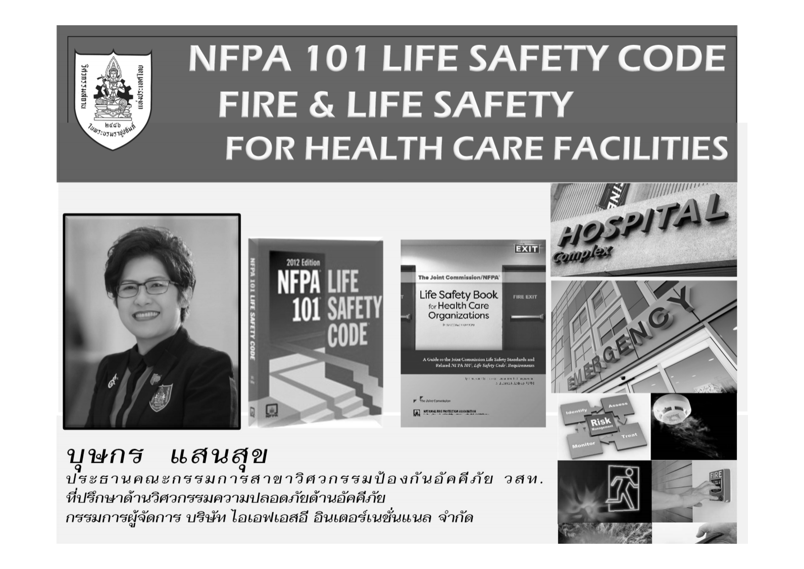 NFPA 101 Life Safety Code