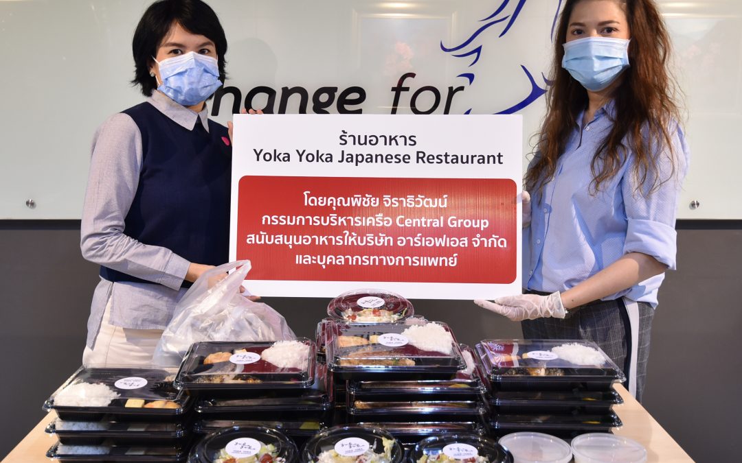 yoka yoka japanese restaurant สนับสนุนอาหารให้บริษัท อาร์เอฟเอส จำกัด และบุคลากรทางการแพทย์