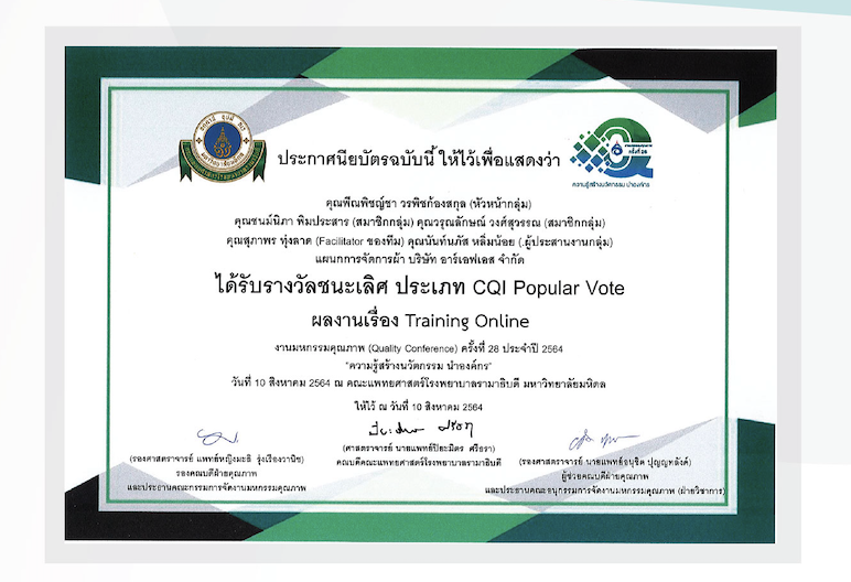 แผนกการจัดการผ้า(CNMI) คว้ารางวัลชนะเลิศ CQI Popular Vote จากผลงาน Training online