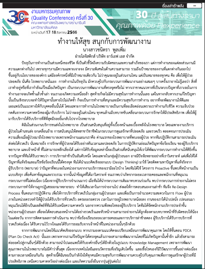 ST66_006_ทำงานให้สุข สนุกกับการพัฒนางาน