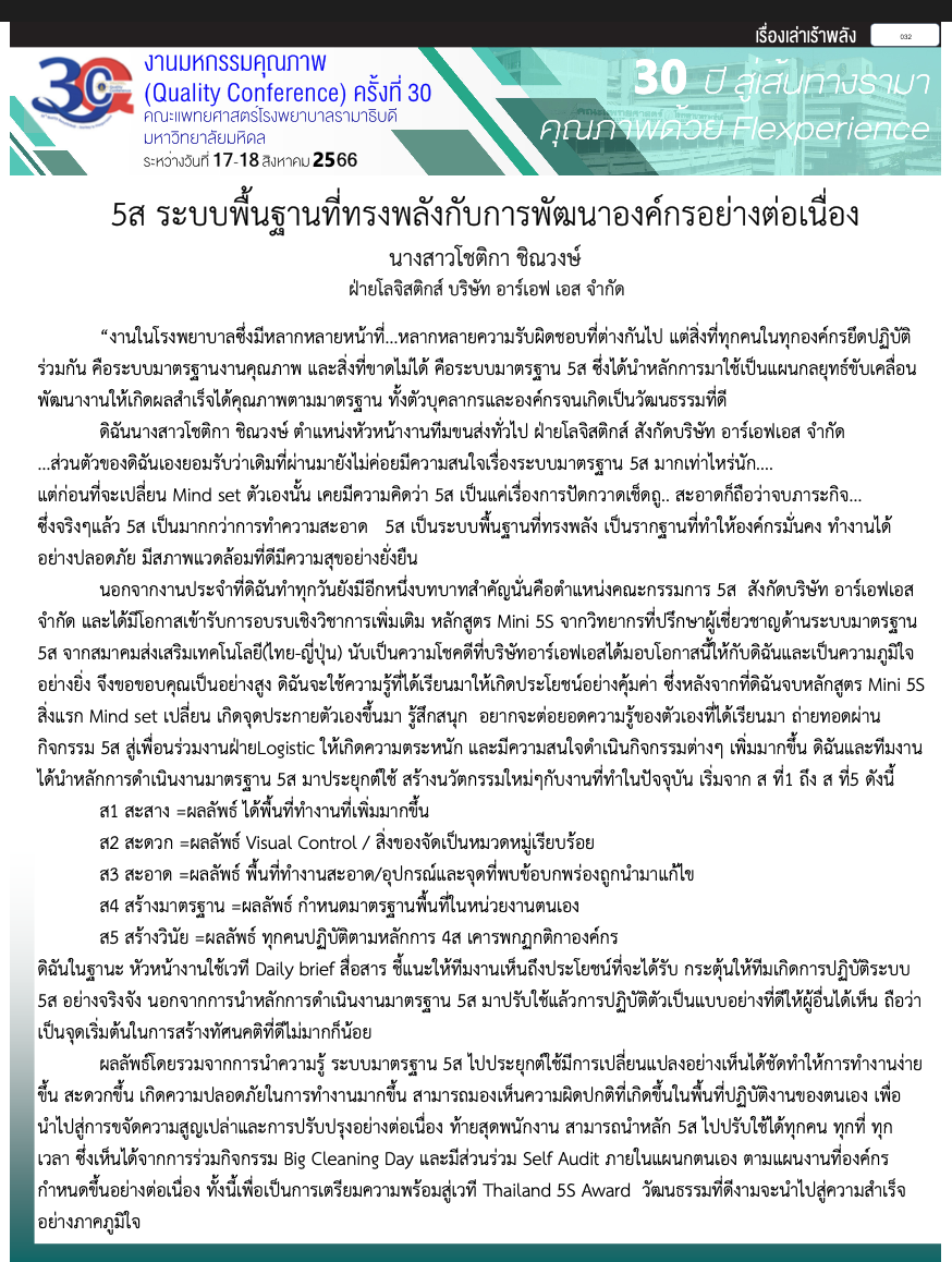 ST66_009_ระบบพื้นฐานที่ทรงพลังกับการพัฒนาองค์กรอย่างต่อเนื่อง