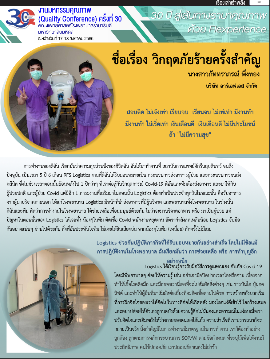 ST66_007_วิกฤติภัยร้ายสำคัญ