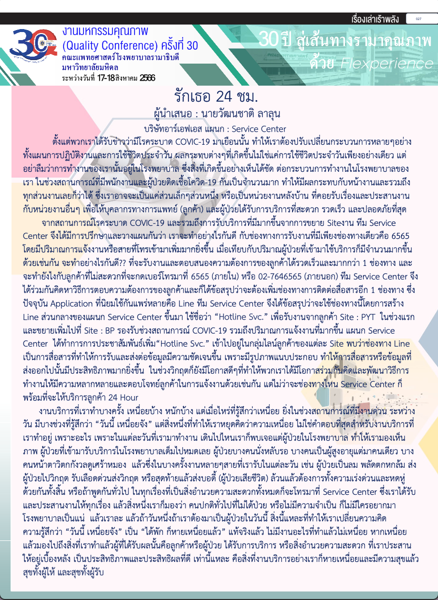 ST66_003_รักเธอ 24 ชม.