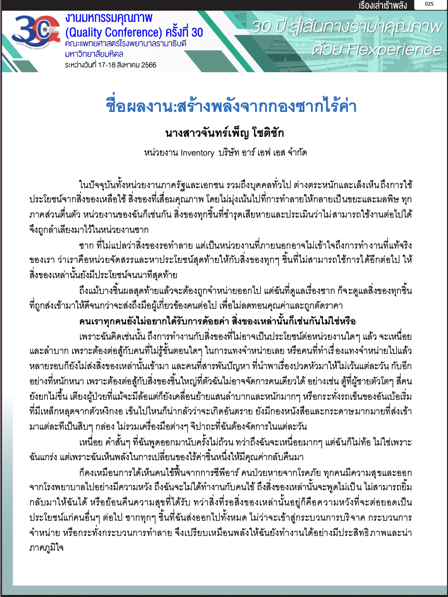 ST66_001_สร้างพลังจากกองซากไร้ค่า