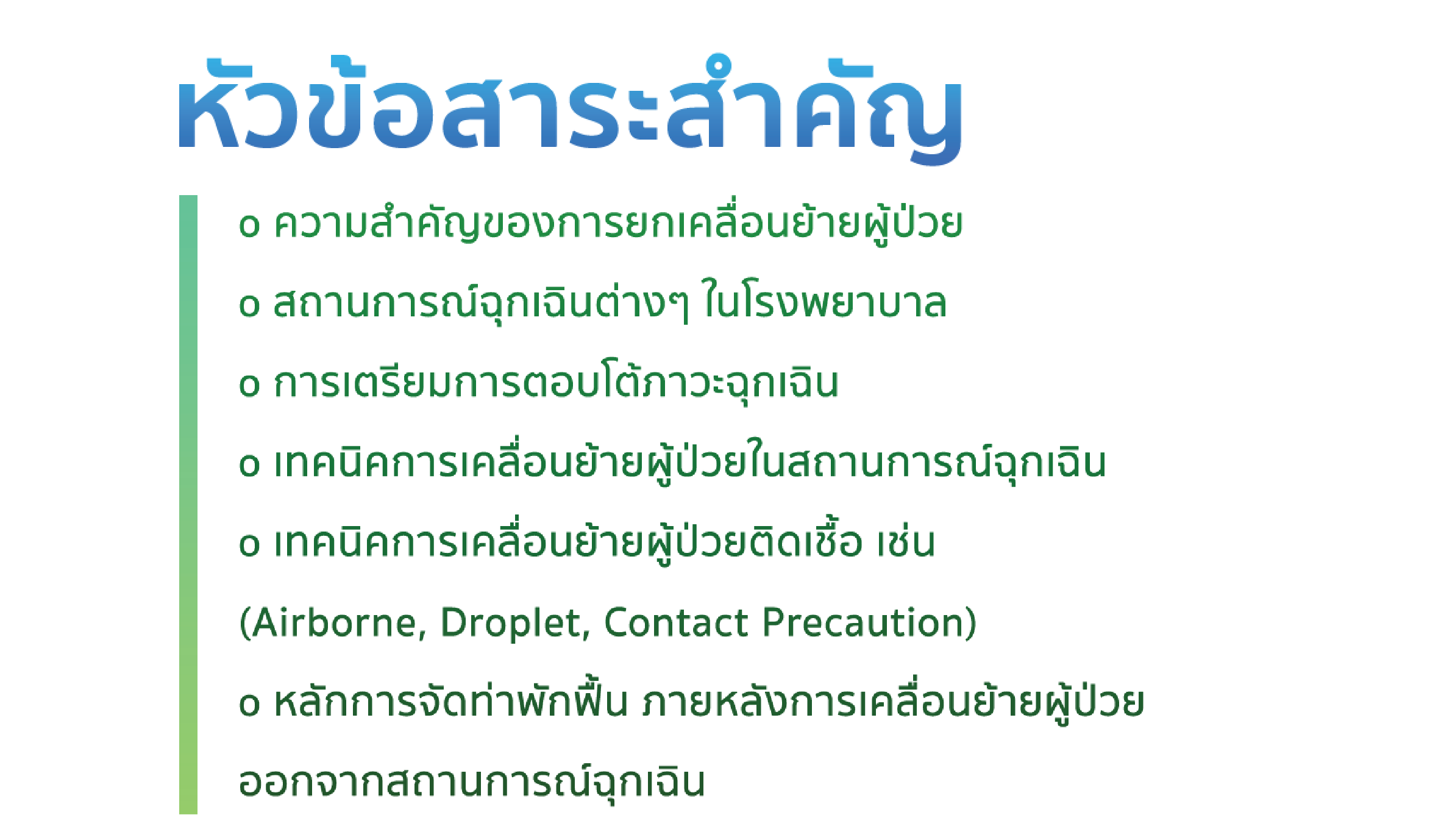 หัวข้อ