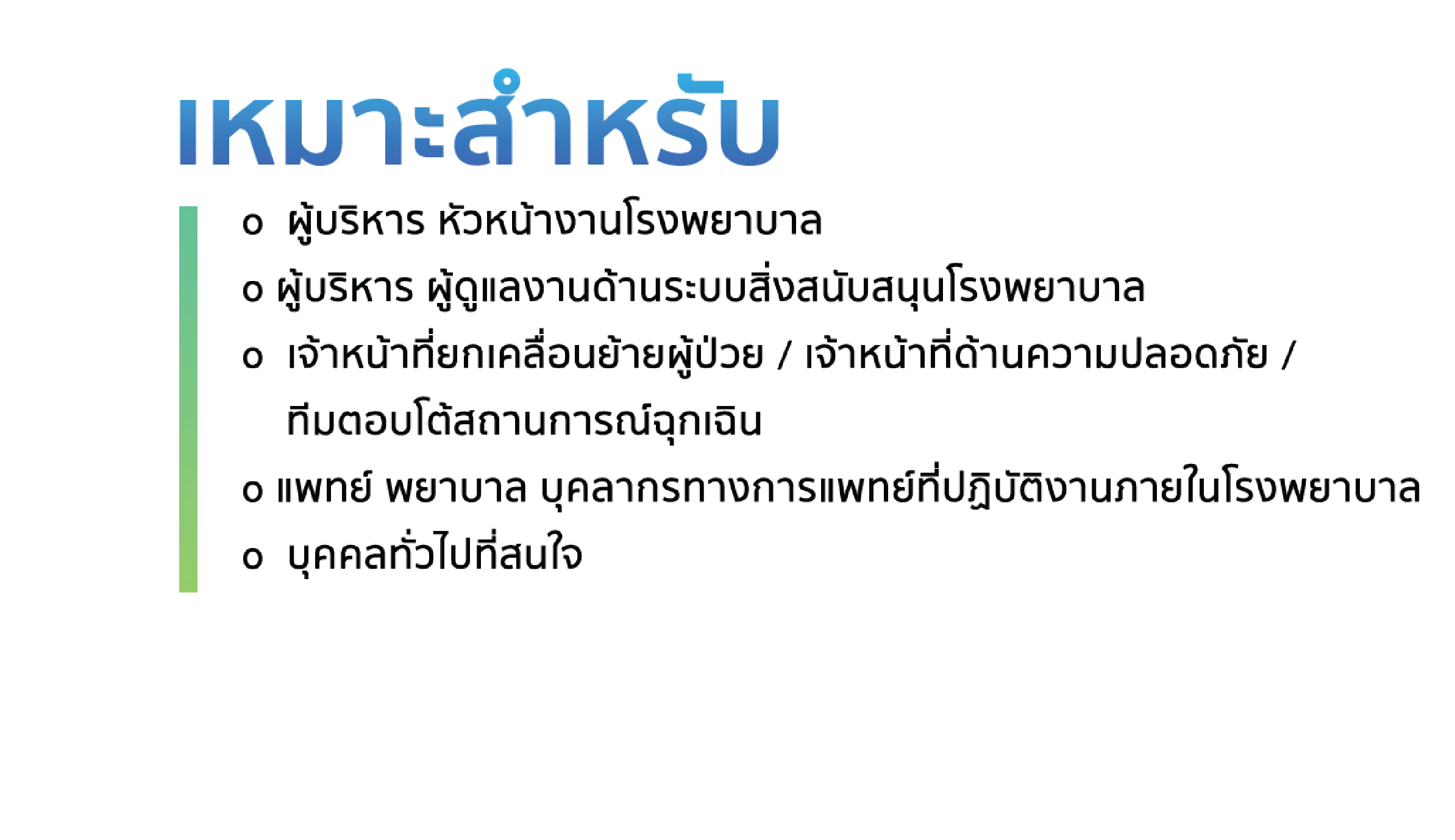 เหมาะสำหรับ