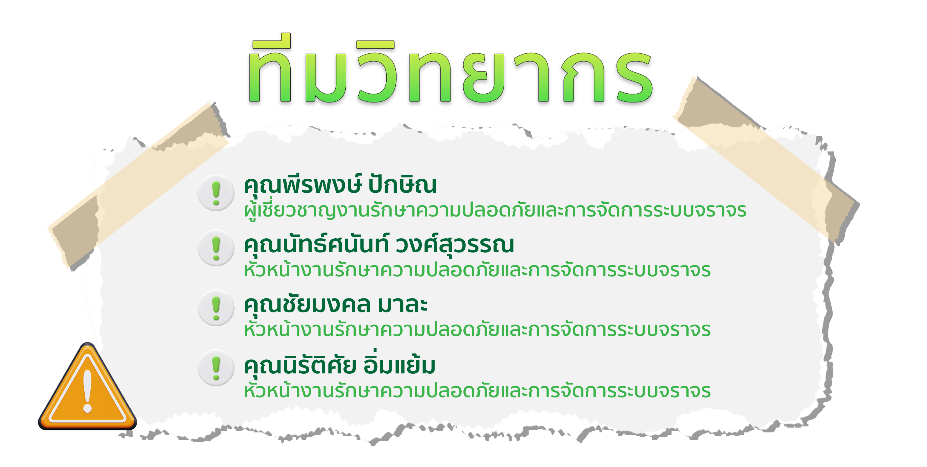 วิทยากร01