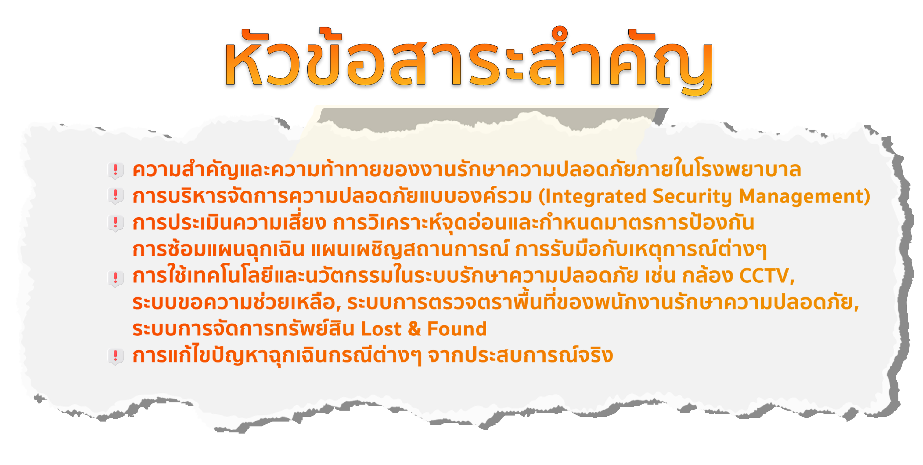 หัวข้อสาระ