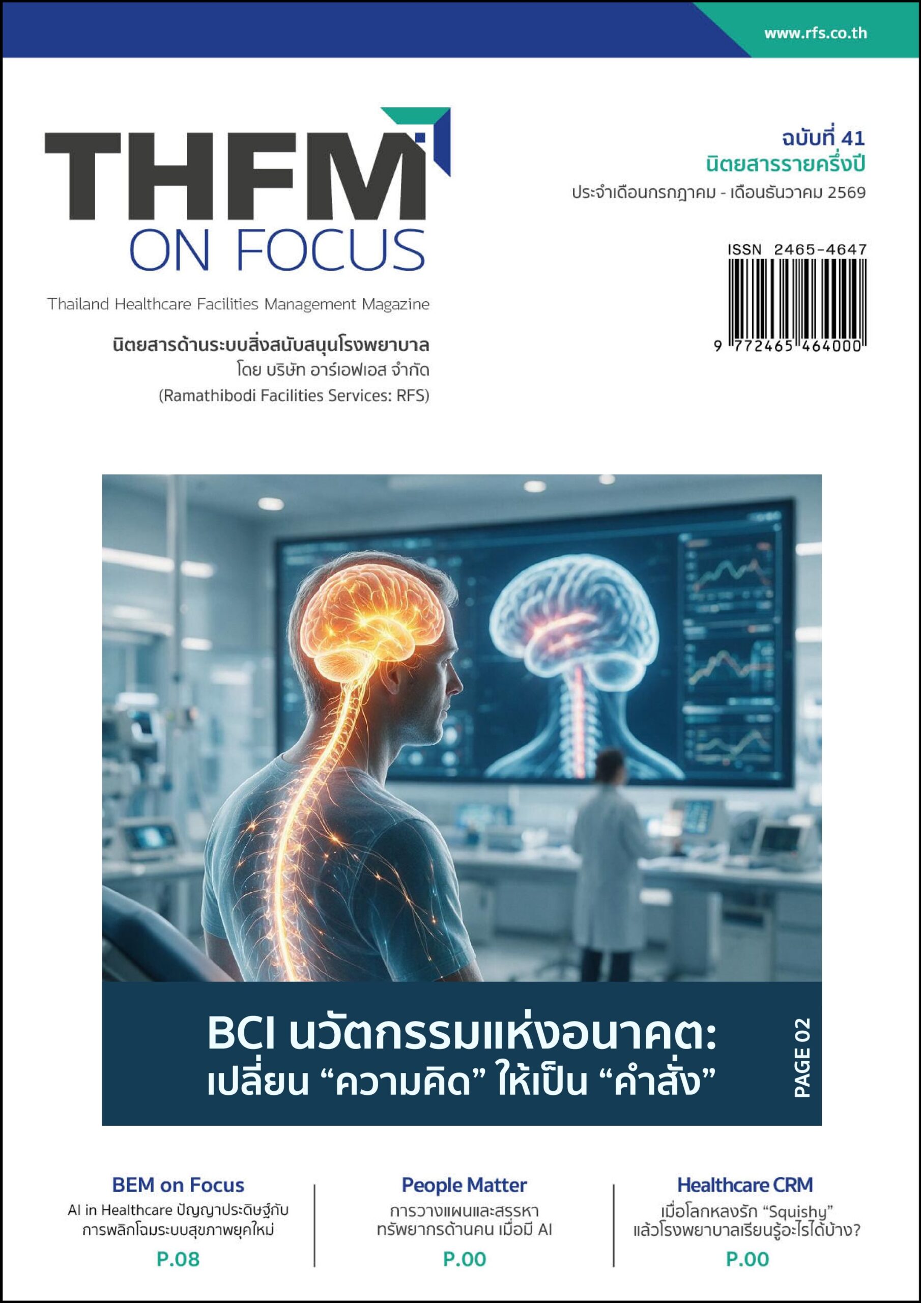 นิตยสารระบบสิ่งสนับสนุนรพ. ฉบับที่41